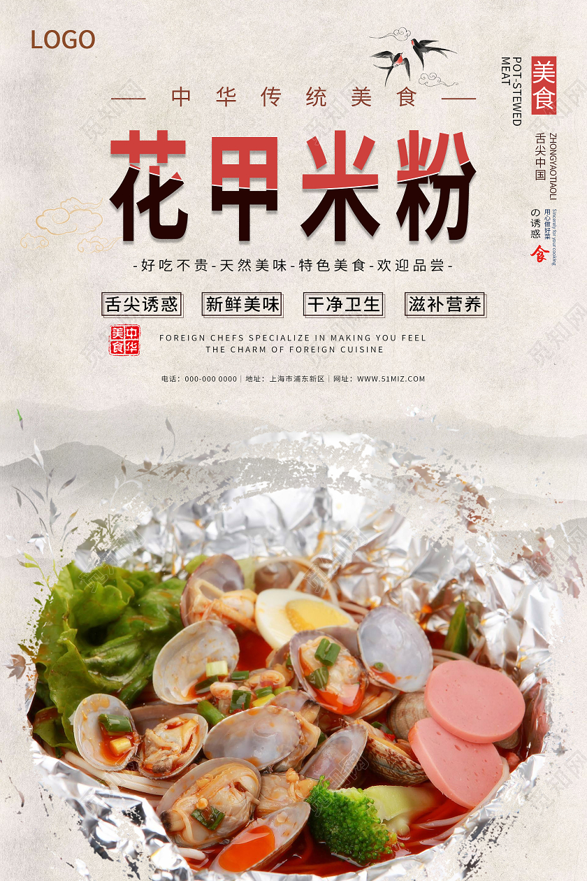 复古中国风花甲米粉海报