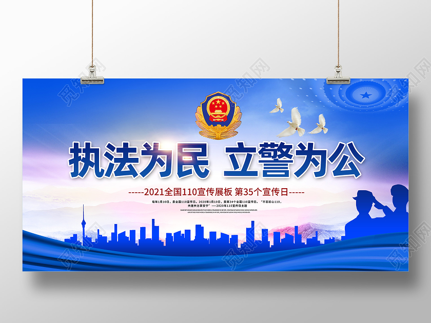 蓝色党建110中国人民警察节110宣传日展板110宣传日中国人民警察节