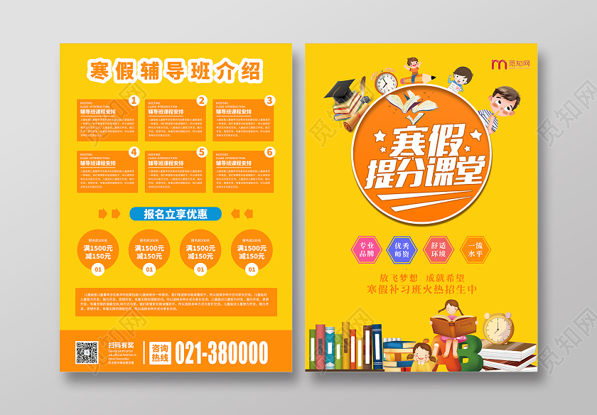 黄色宣传单寒假火热招生中寒假班宣传单