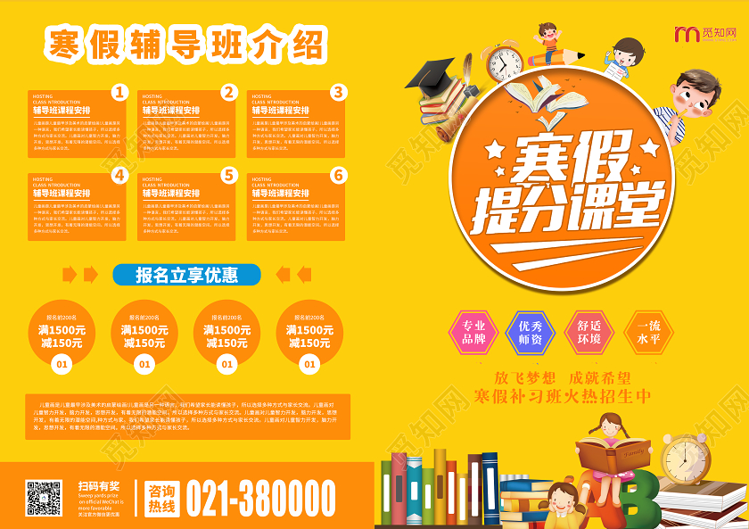 黄色宣传单寒假火热招生中寒假班宣传单