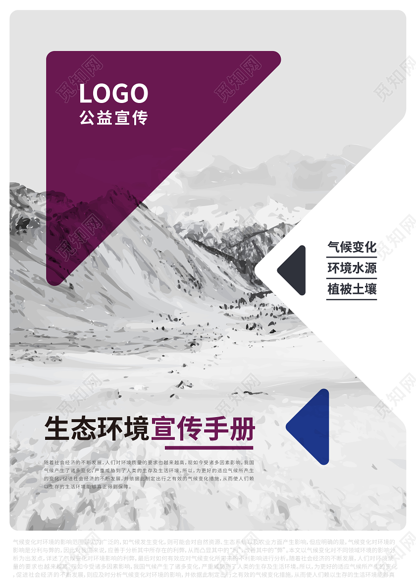 生态环境宣传手册画册封面