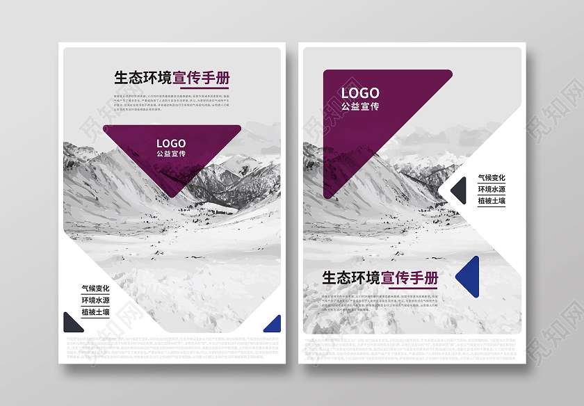 生态环境宣传手册画册封面