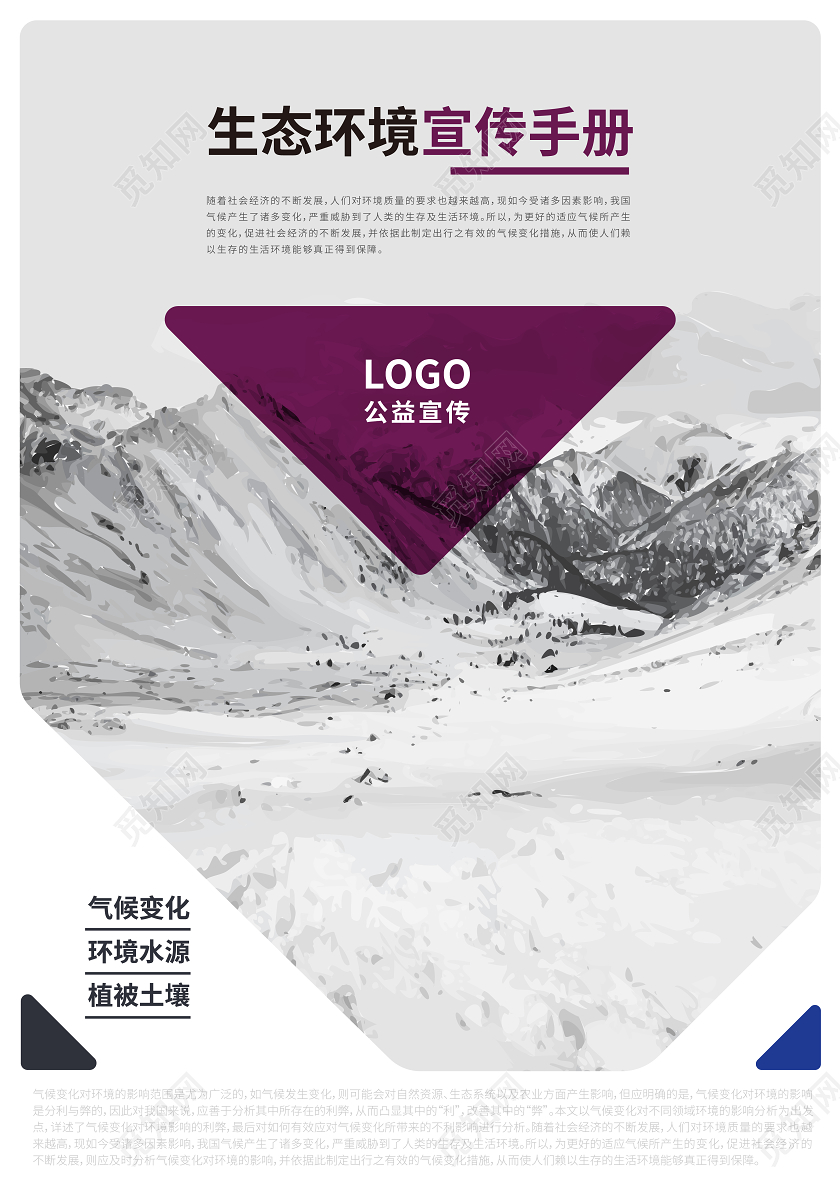 生态环境宣传手册画册封面