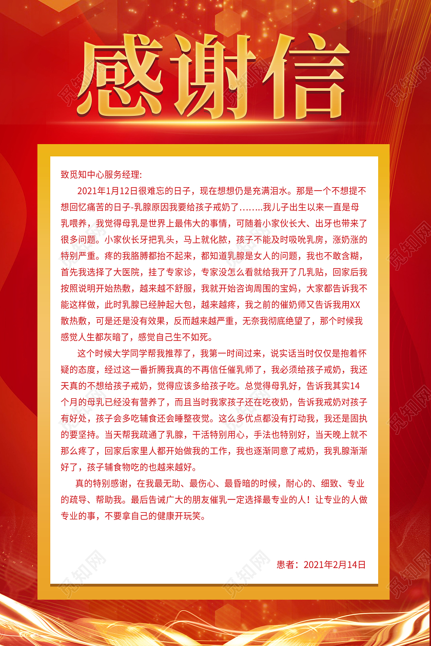 红色线光粒子医院感谢信