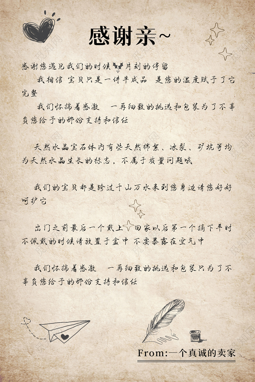 复古牛皮纸手绘电商淘宝感谢信