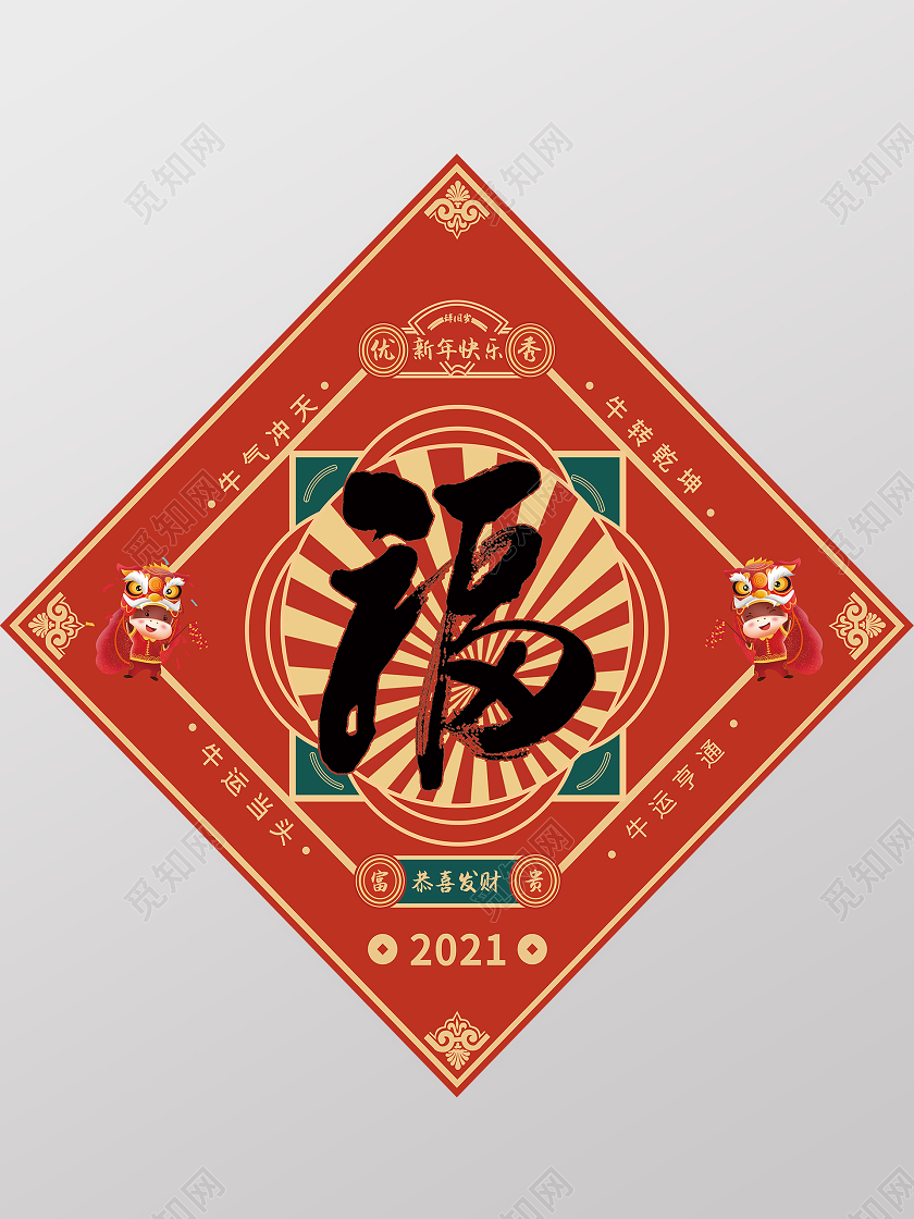 2021牛年红色喜庆复古福海报新年春节牛年福字