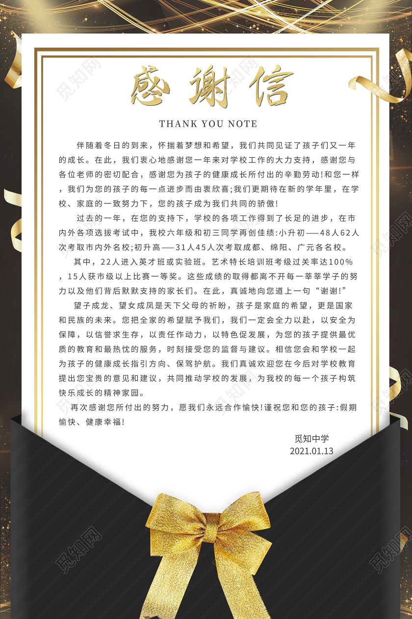 黑金信封信纸背景学校通知感谢信