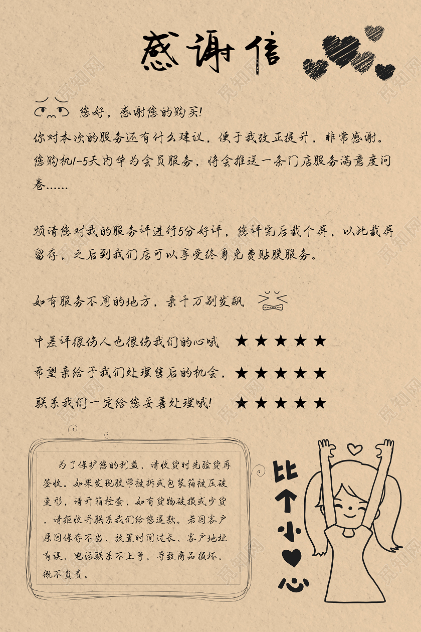 复古牛皮纸背景电商售后比心感谢信海报
