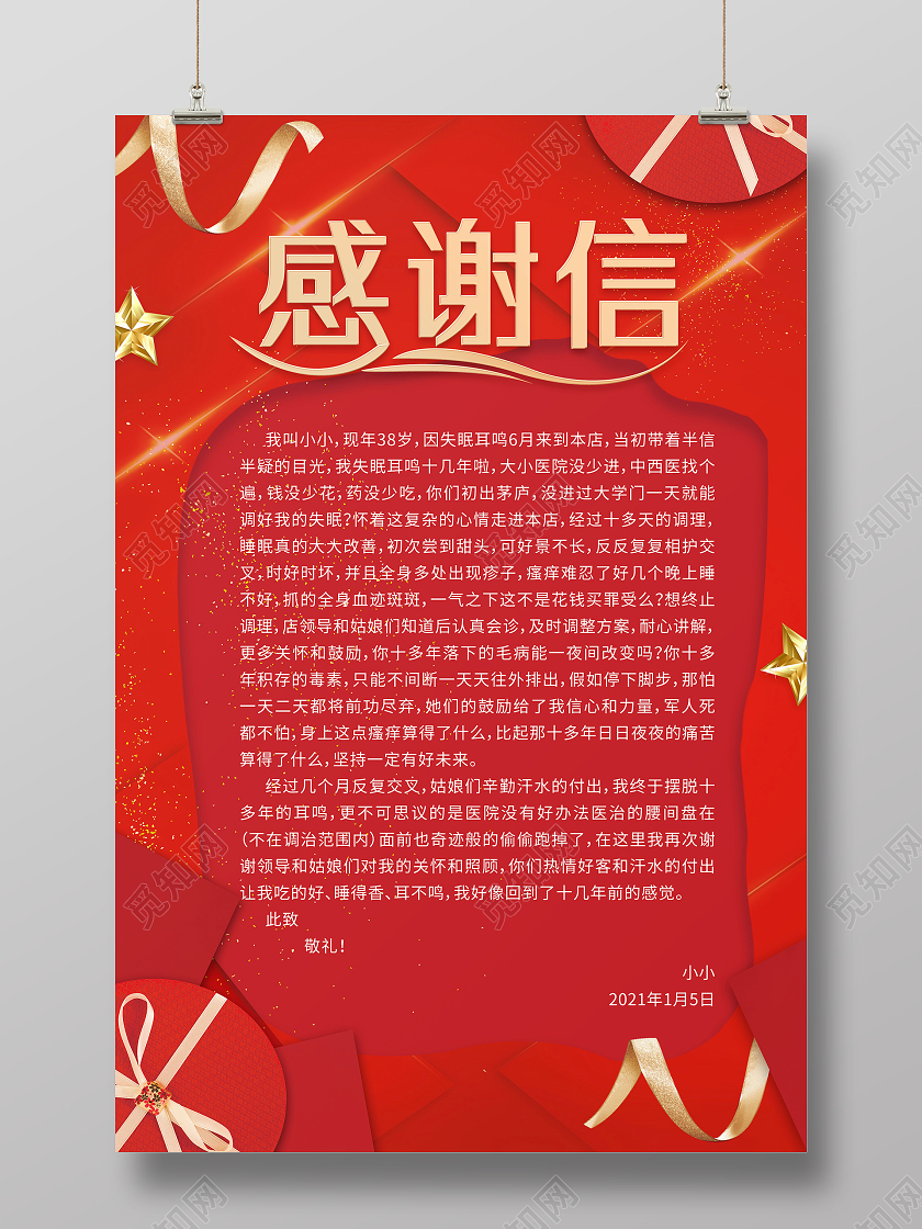 红色礼盒丝带背景感谢信海报