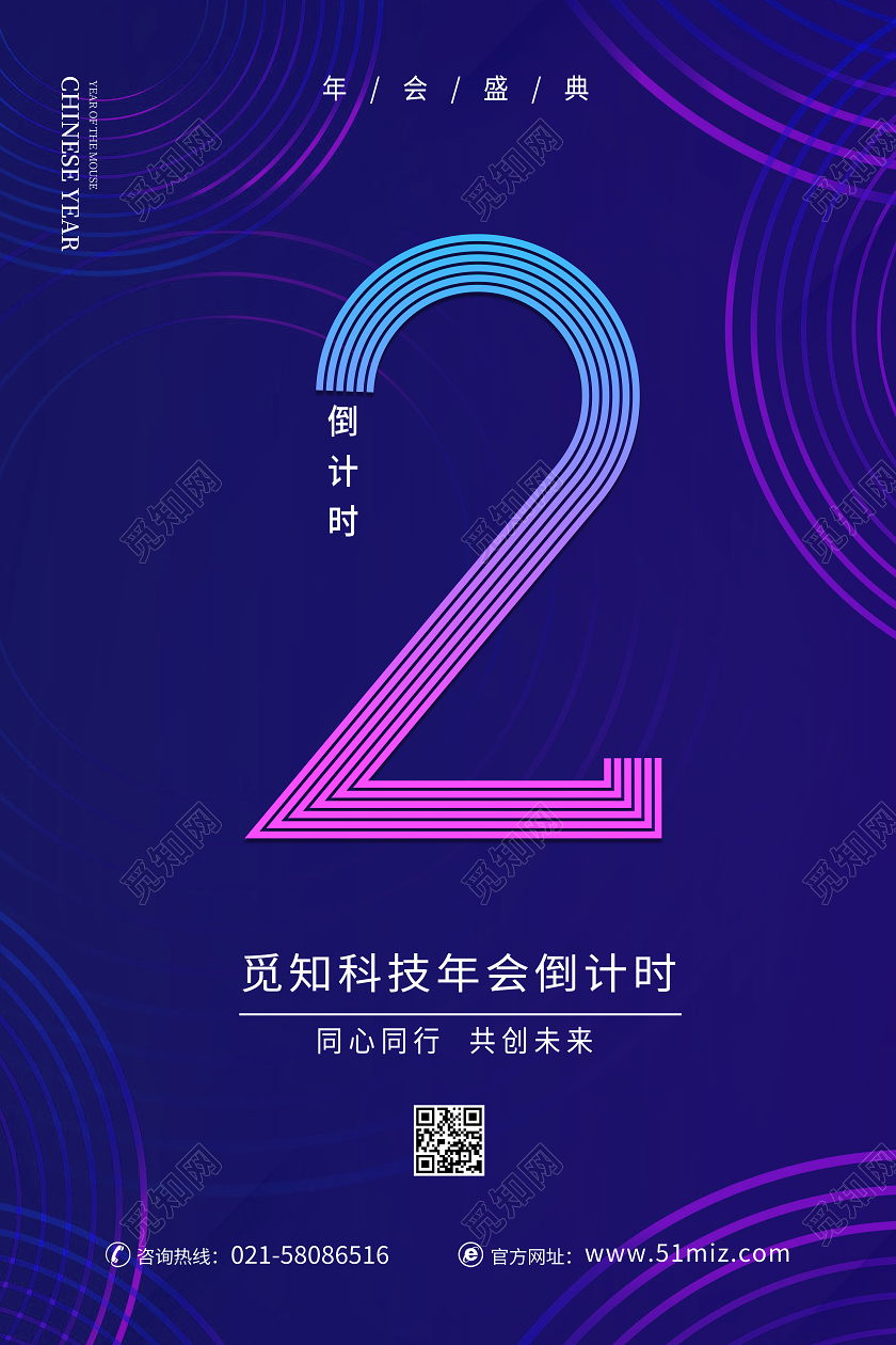 蓝色科技线条背景企业2021年会倒计时海报