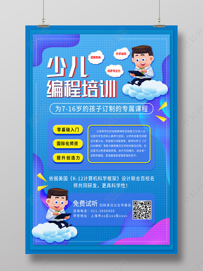 蓝色卡通少儿编程培训编程海报