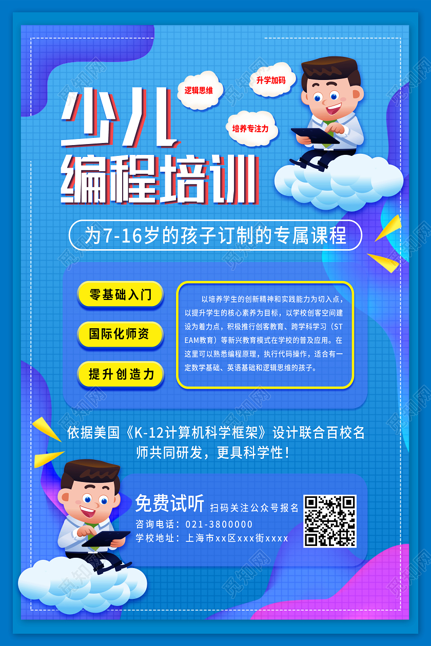 蓝色卡通少儿编程培训编程海报