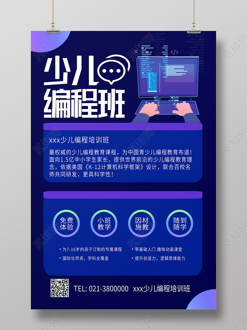 紫色卡通少儿编程班编程海报