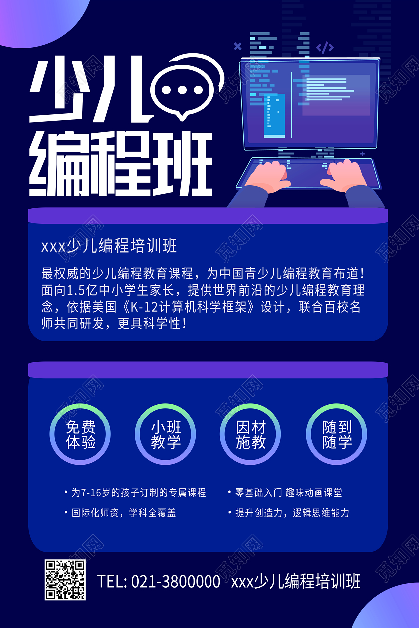 紫色卡通少儿编程班编程海报