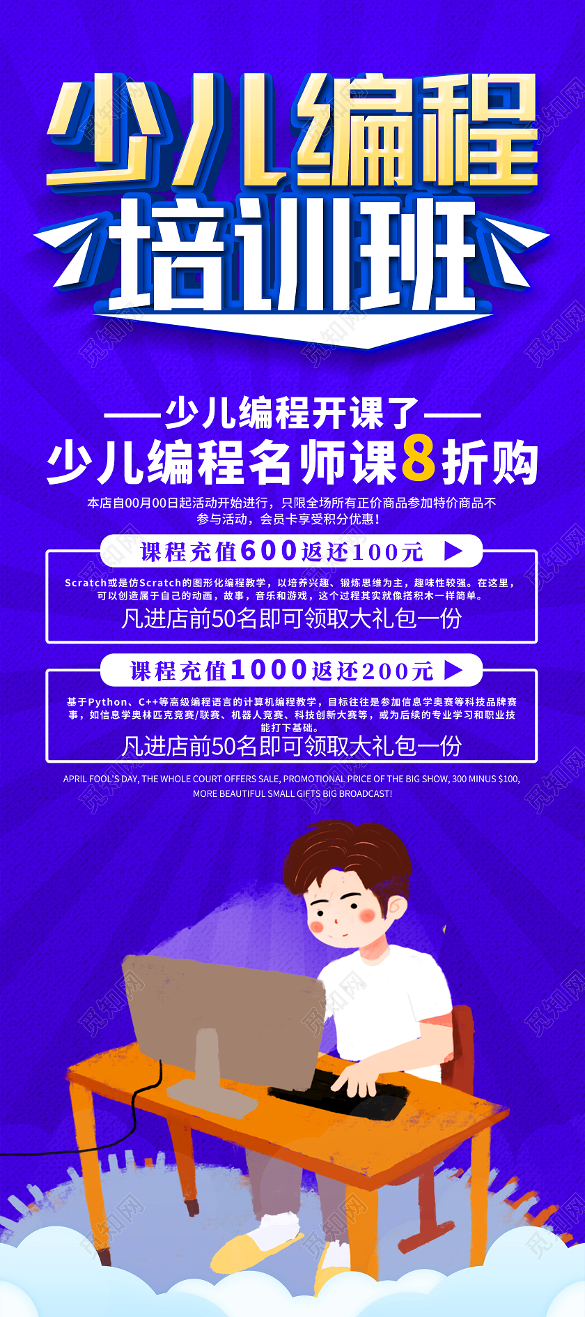 紫色卡通少儿编程培训班编程展架易拉宝