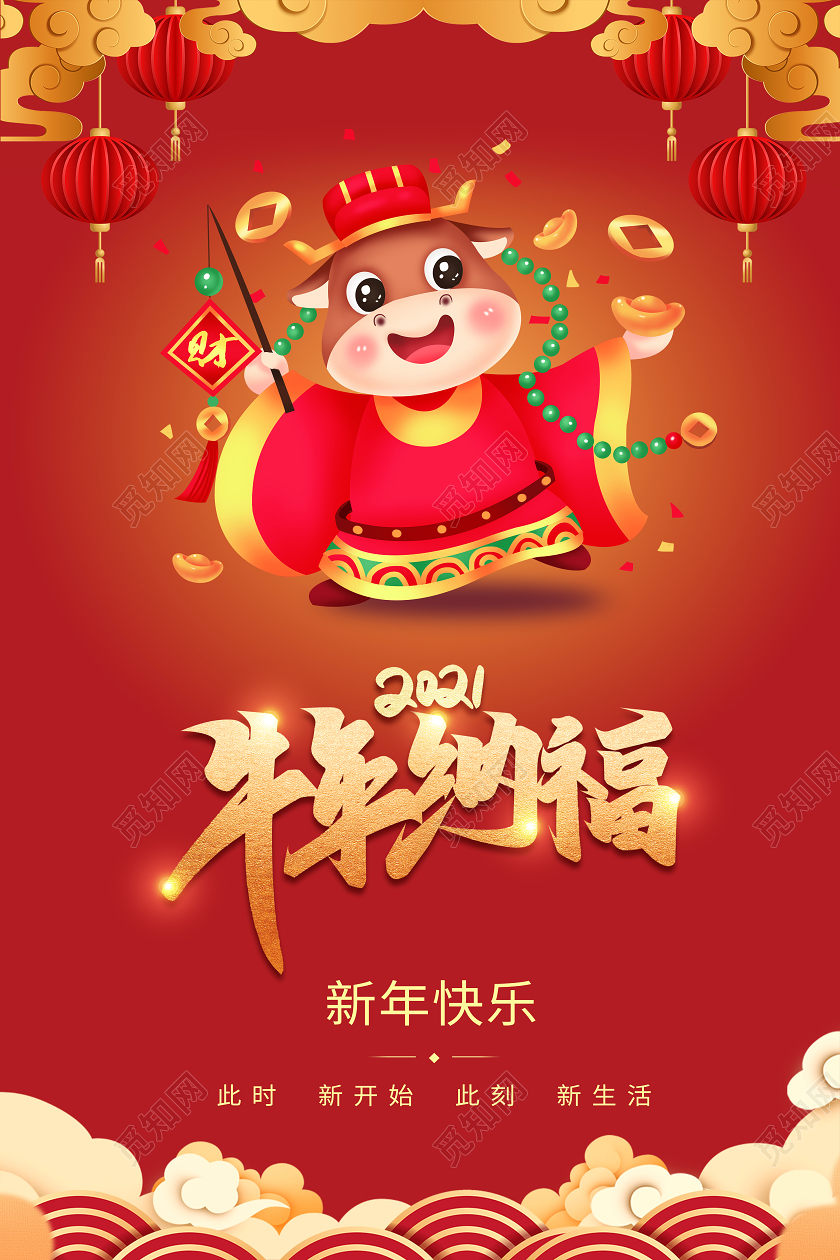 牛年新年插画春节海报2021新年春节牛年2021新年春节牛年海报
