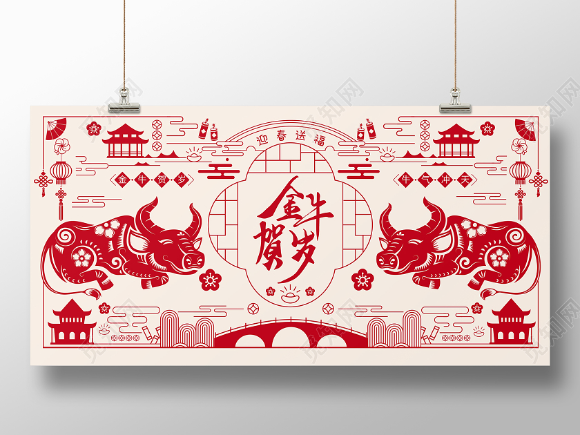 红色牛年剪纸风2021金牛贺岁新年展板春节