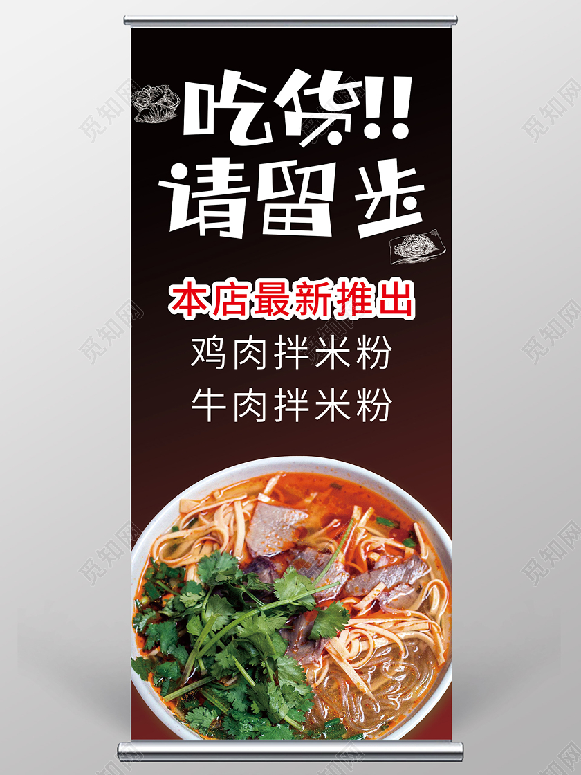 棕色简约吃货请留步米粉美食展架易拉宝