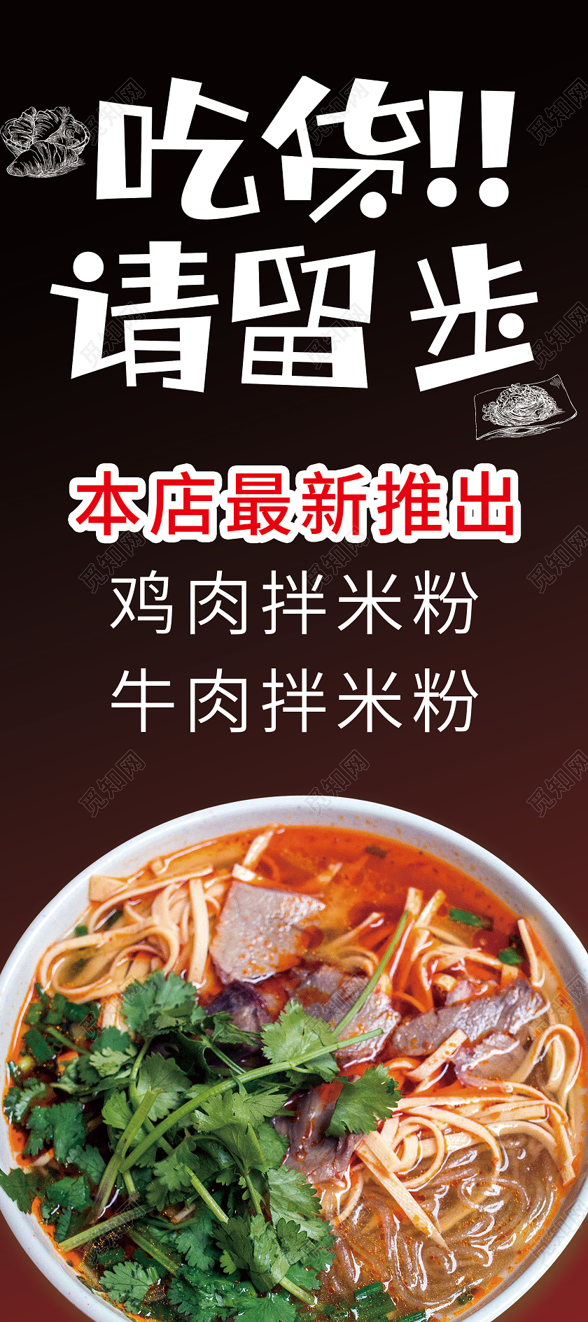 棕色简约吃货请留步米粉美食展架易拉宝