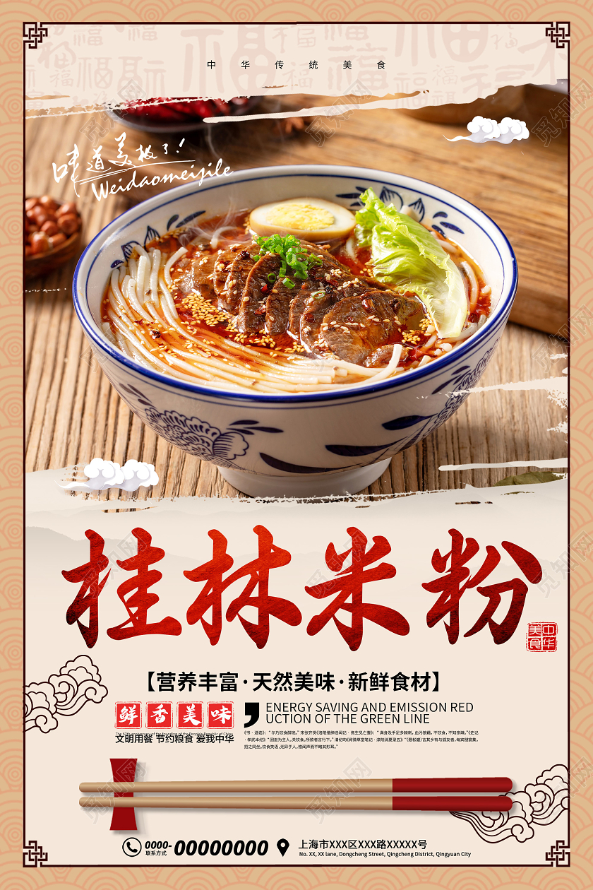 棕色中式桂林米粉传统美食海报