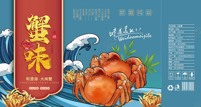 蓝色手绘蟹味大闸蟹礼盒包装