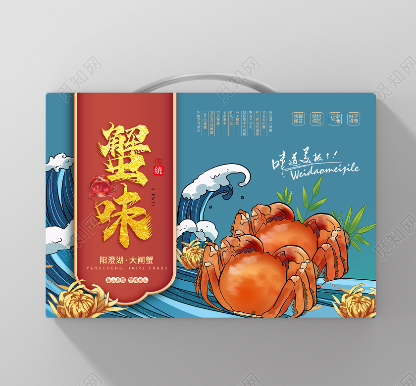 蓝色手绘蟹味大闸蟹礼盒包装