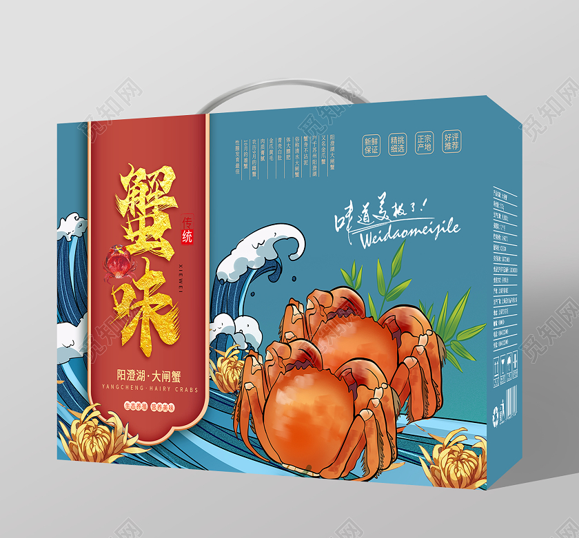 蓝色手绘蟹味大闸蟹礼盒包装