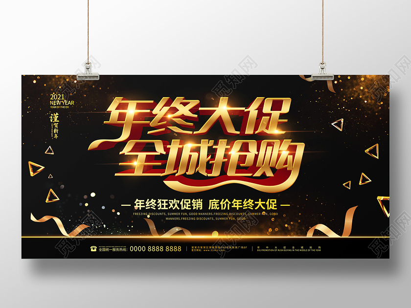黑金色大气缤纷年中大促全城抢购年终促销展板
