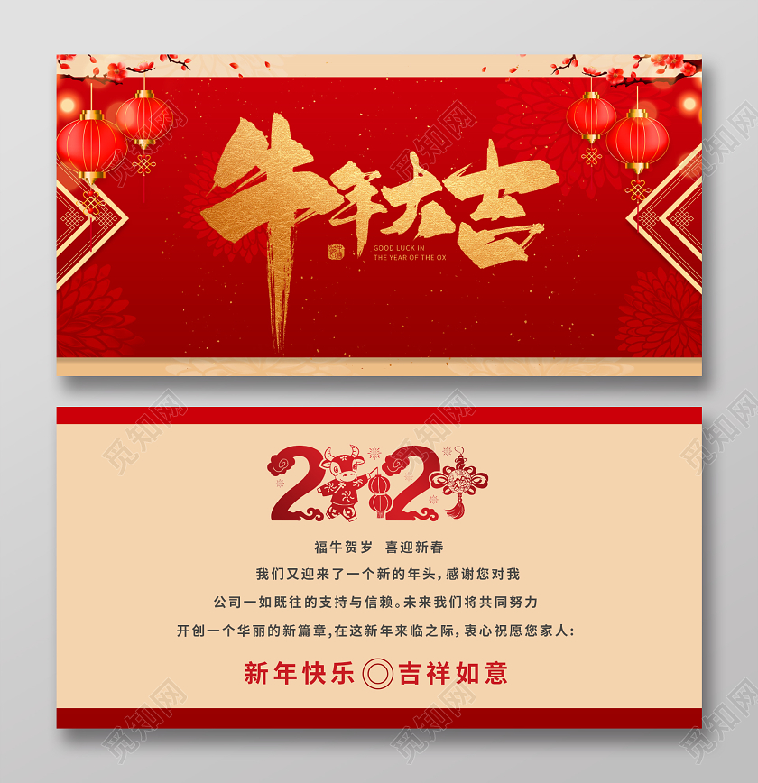 红色简约2021牛年大吉新年快乐贺卡新年贺卡