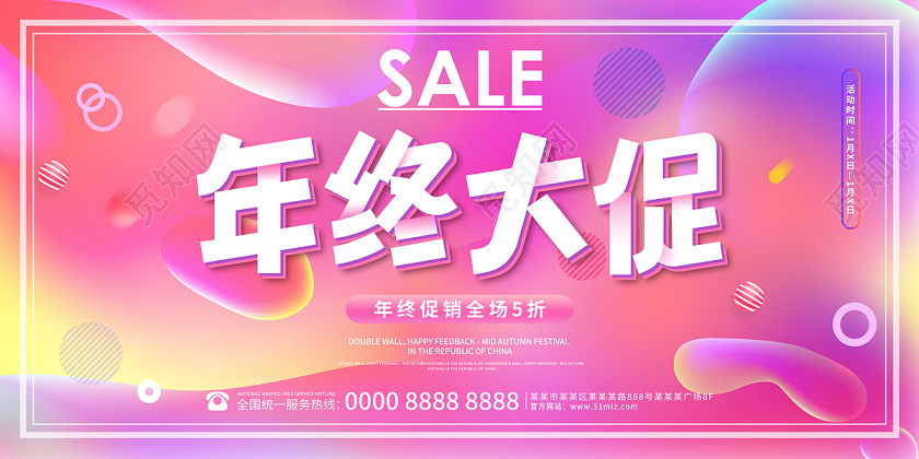 紫色渐变缤纷年终大促年终促销展板