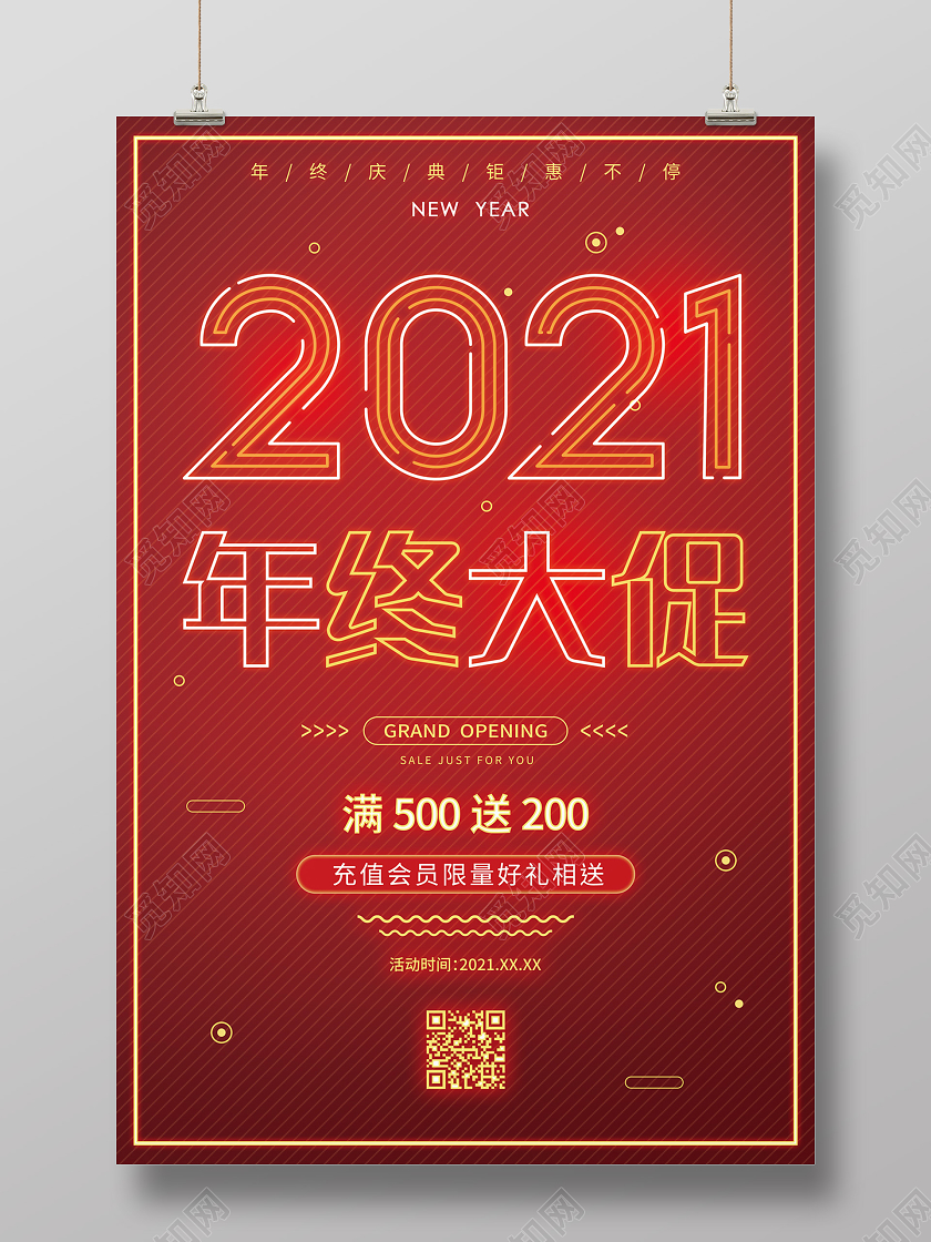 红色炫酷2021年终大促年终促销海报