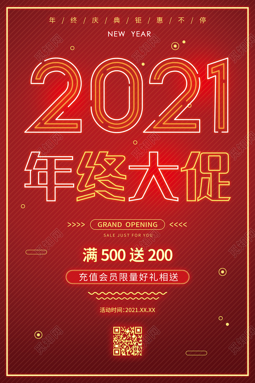 红色炫酷2021年终大促年终促销海报
