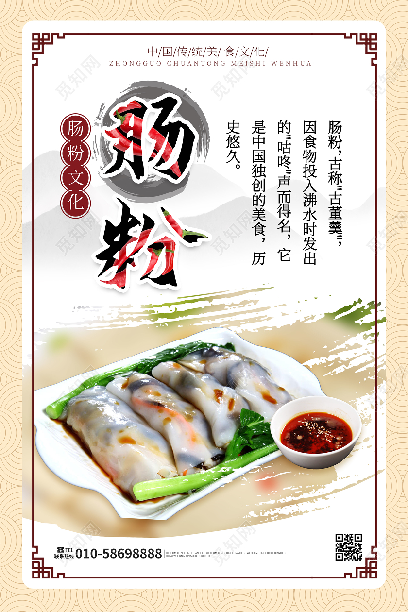 浅黄色大气中国风肠粉美食宣传促销海报设计