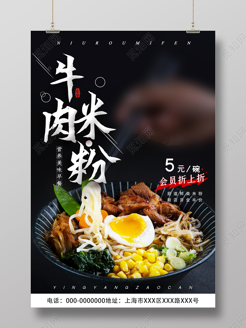 黑色简约牛肉米粉美食促销活动海报