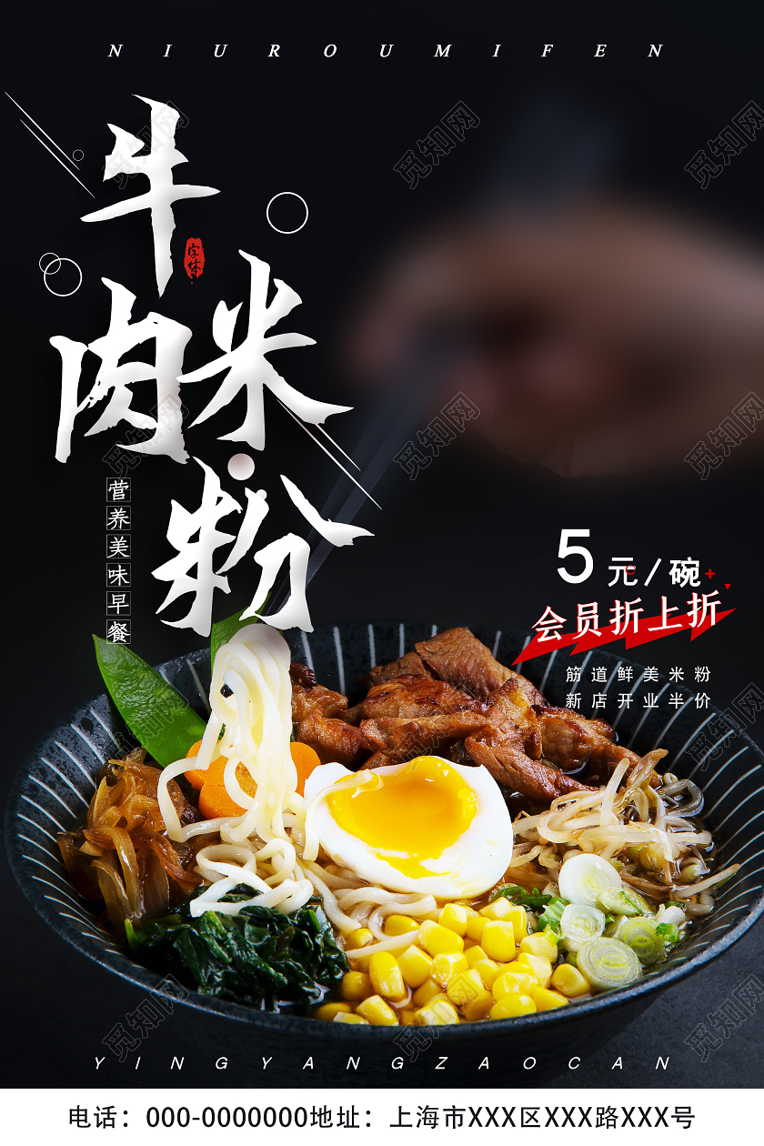 黑色简约牛肉米粉美食促销活动海报
