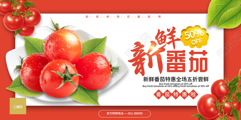 红色简约西红柿新鲜番茄蔬菜水果宣传展板