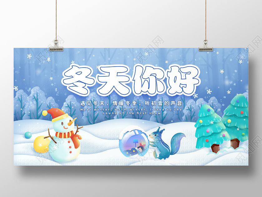 蓝色卡通冬天你好展板冬天冬季