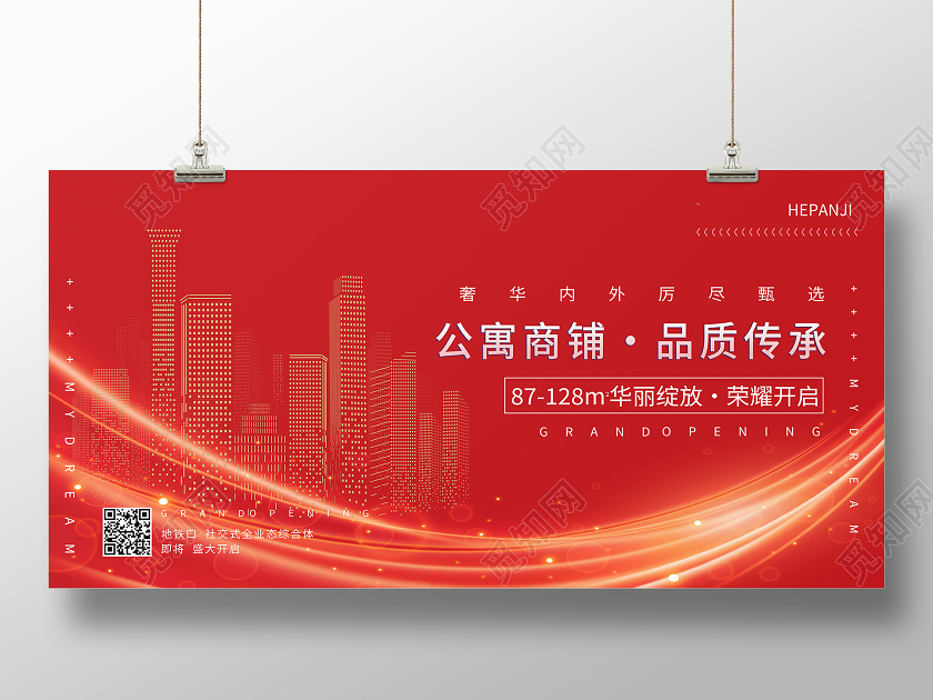 红色简约公寓商铺品质传承公寓展板
