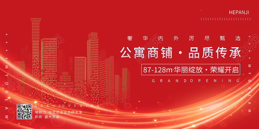 红色简约公寓商铺品质传承公寓展板