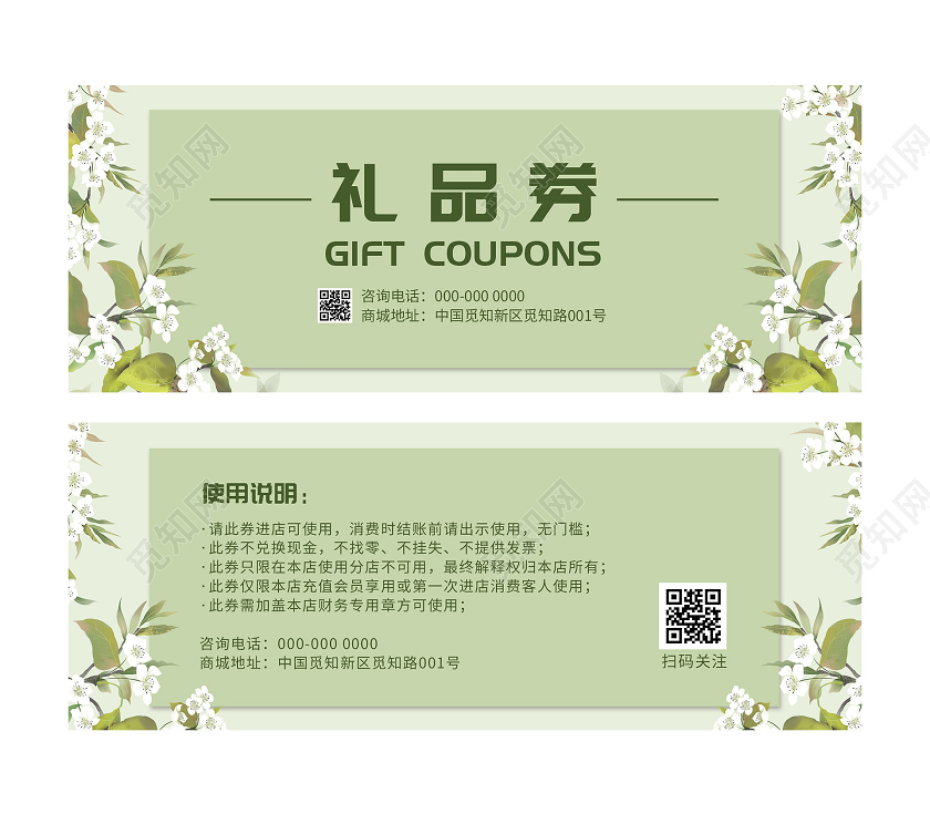 绿色简洁礼品券
