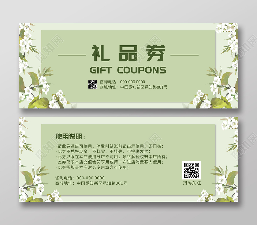 绿色简洁礼品券