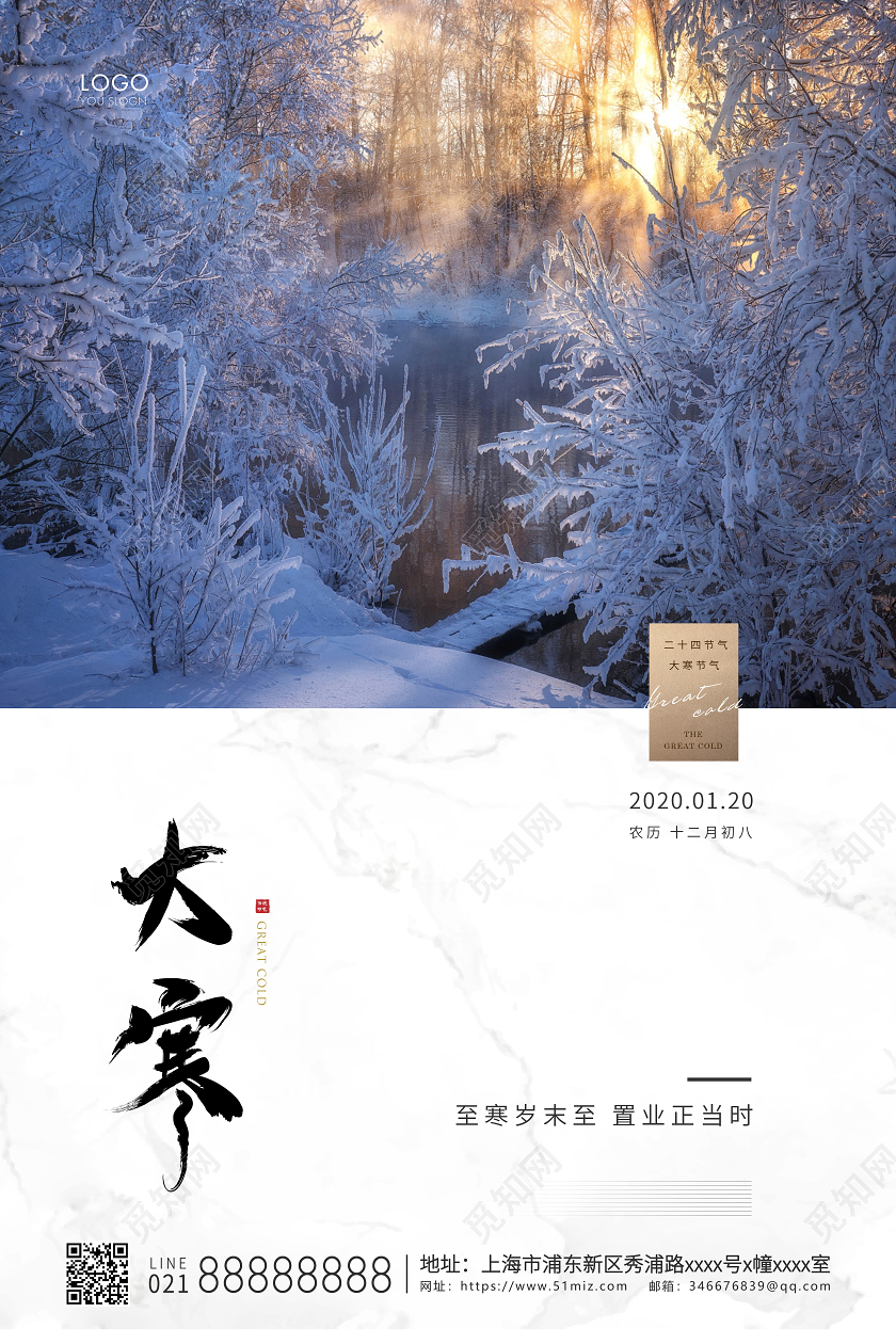 蓝色简约二十四节气大寒节气宣传海报