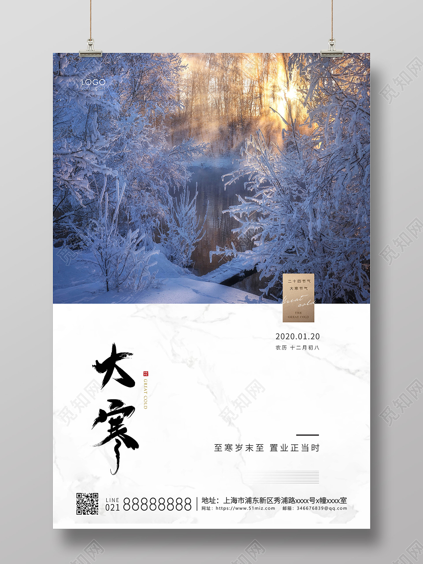 蓝色简约二十四节气大寒节气宣传海报