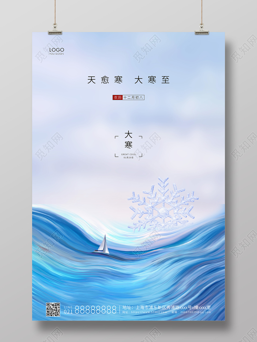 蓝色简约二十四节气大寒节气宣传海报