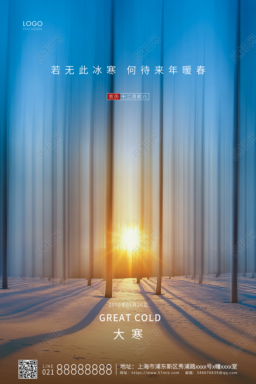 蓝色简约二十四节气大寒节气宣传海报