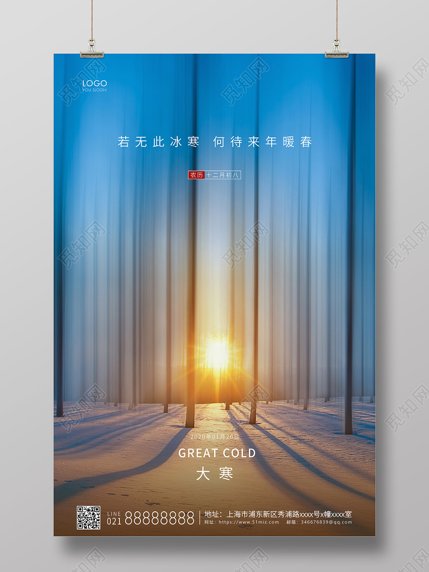 蓝色简约二十四节气大寒节气宣传海报