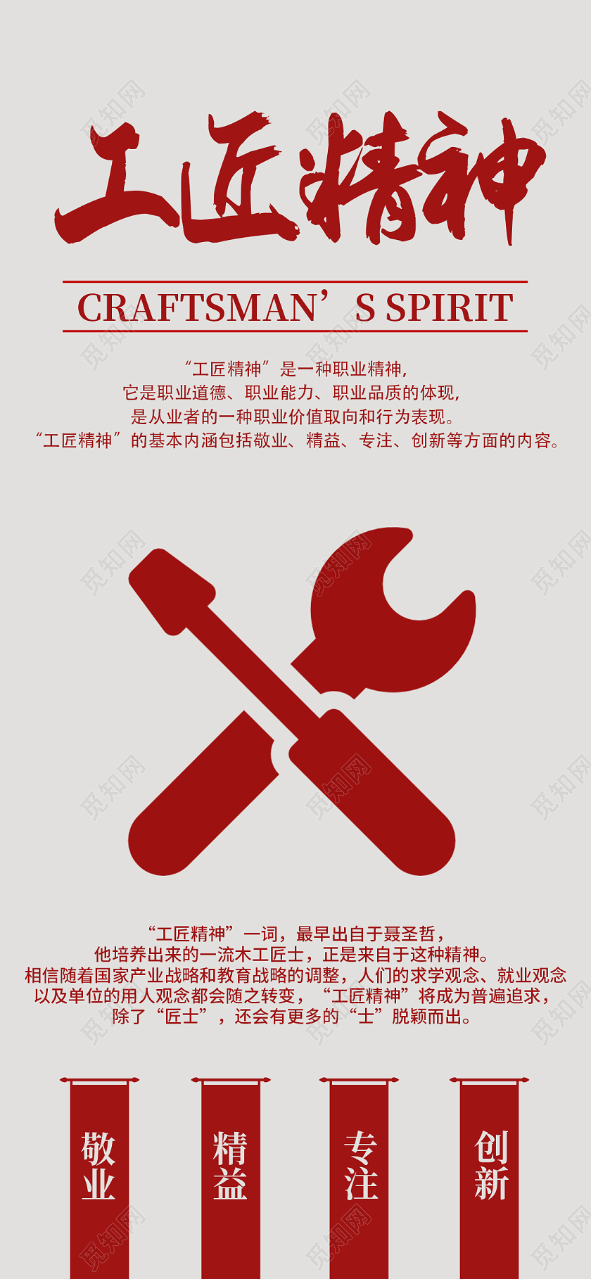 红色大气工匠精神专业精益求精手机海报工匠精神手机海报