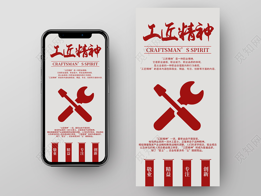 红色大气工匠精神专业精益求精手机海报工匠精神手机海报