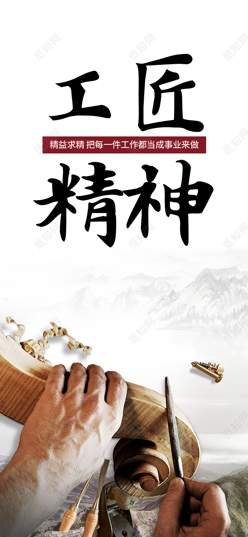 白色简约工匠精神专业精益求精手机海报工匠精神手机海报