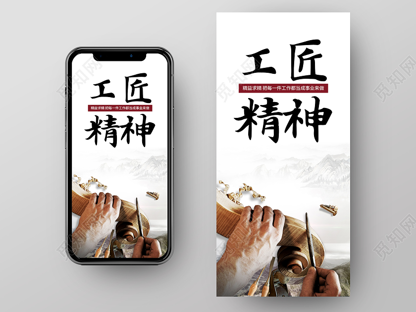 白色简约工匠精神专业精益求精手机海报工匠精神手机海报